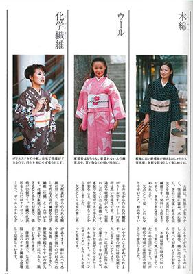Kimono culture textbook scanned page