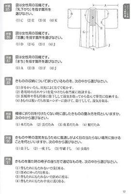 Kimono culture exam scanned page