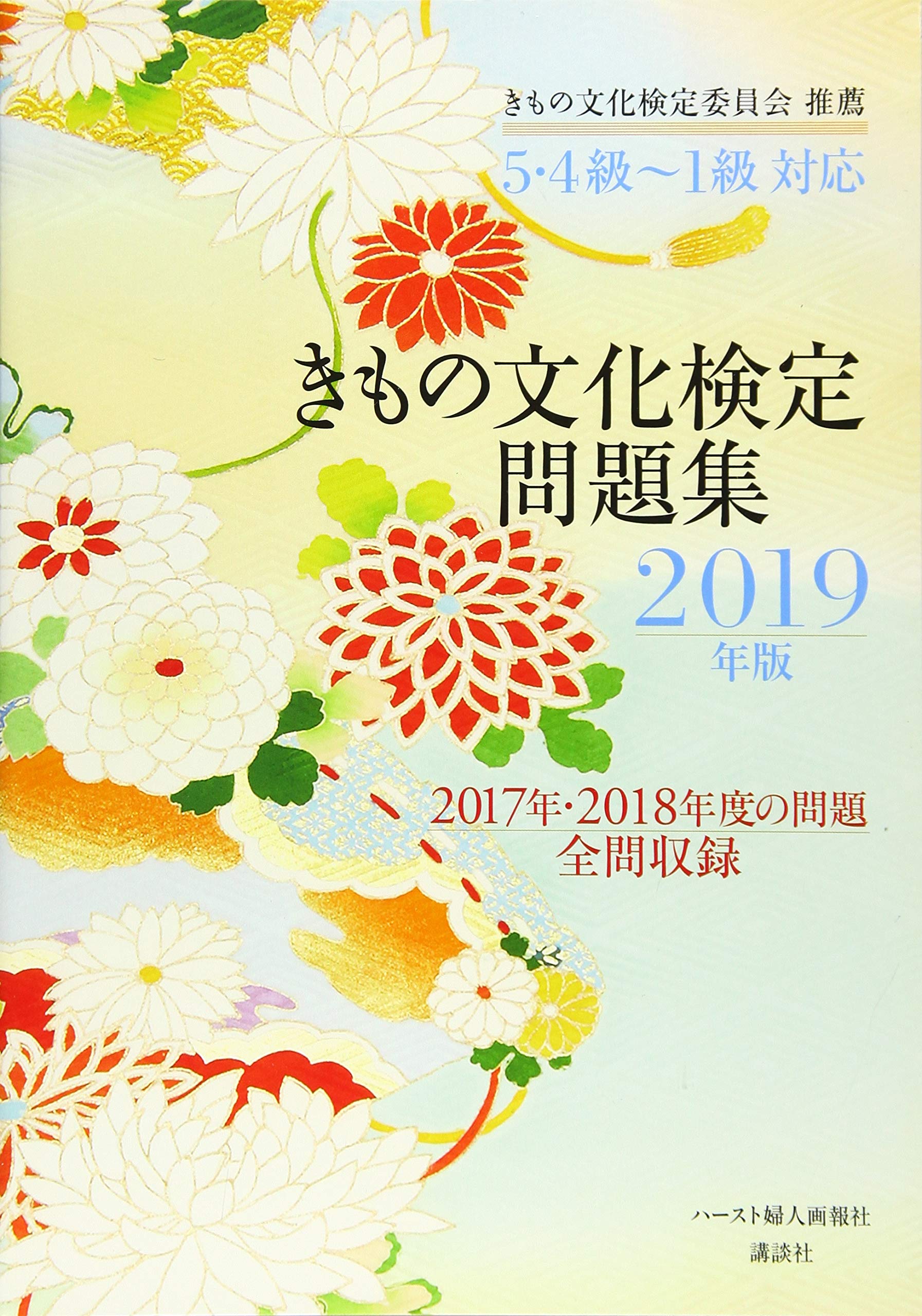 Kimono exam book