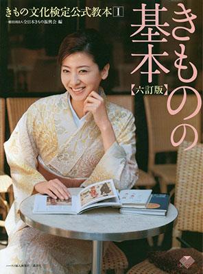 Official Kimono Textbook 1