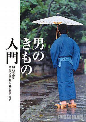 Man of kimono Introduction cover