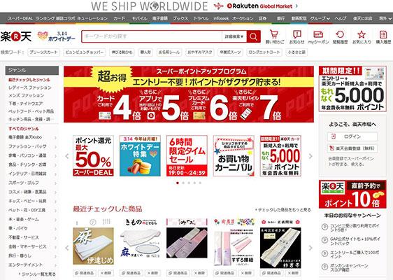 rakuten home page