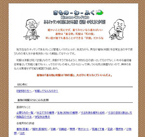screenshot website kimono wa fuku