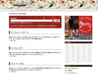 screenshot website kimono dictionary