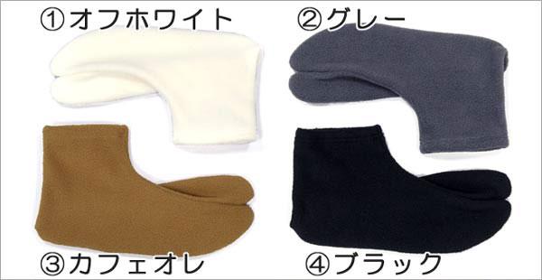 different colors warm fleece tabi